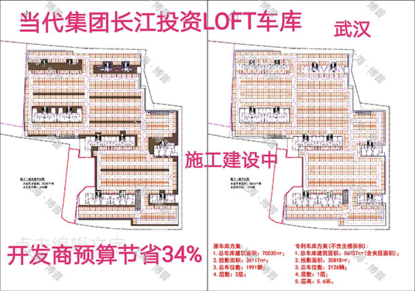 西双版纳当代武汉春风十里LOFT专利车库（上海博普授权）